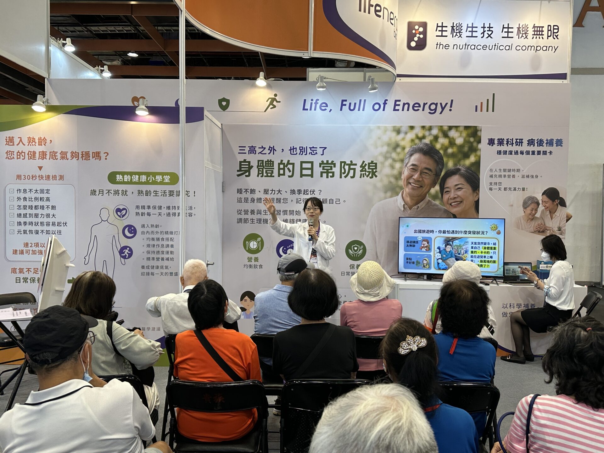 生機生技攜手佑全連鎖藥局舉辦「40+活力健康講座」，由專業醫藥人員現場講解日常保養與健康維持觀念，吸引許多參訪民眾駐足聆聽